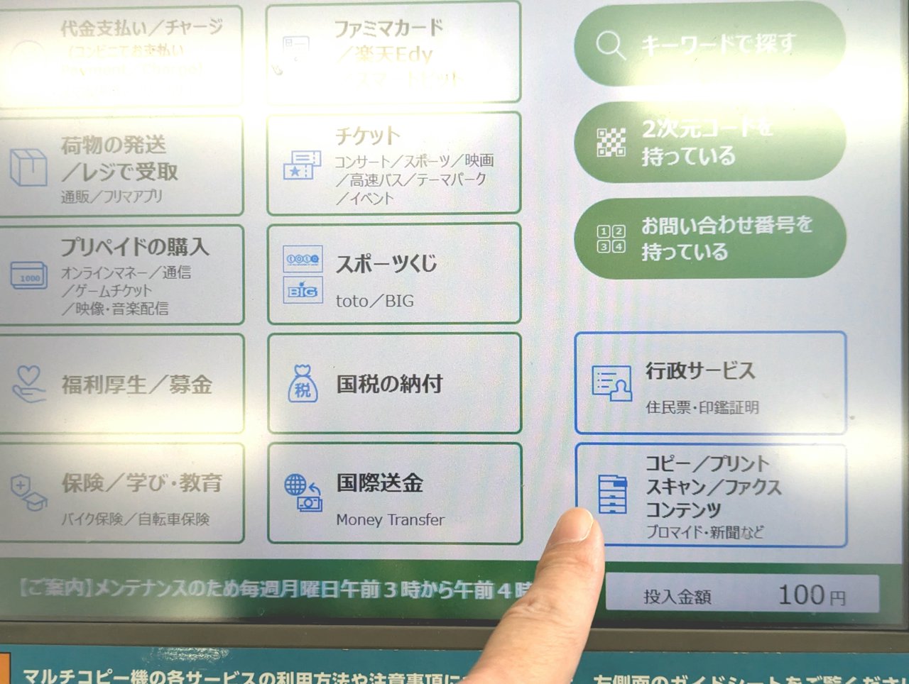 マルチコピー機トップ画面