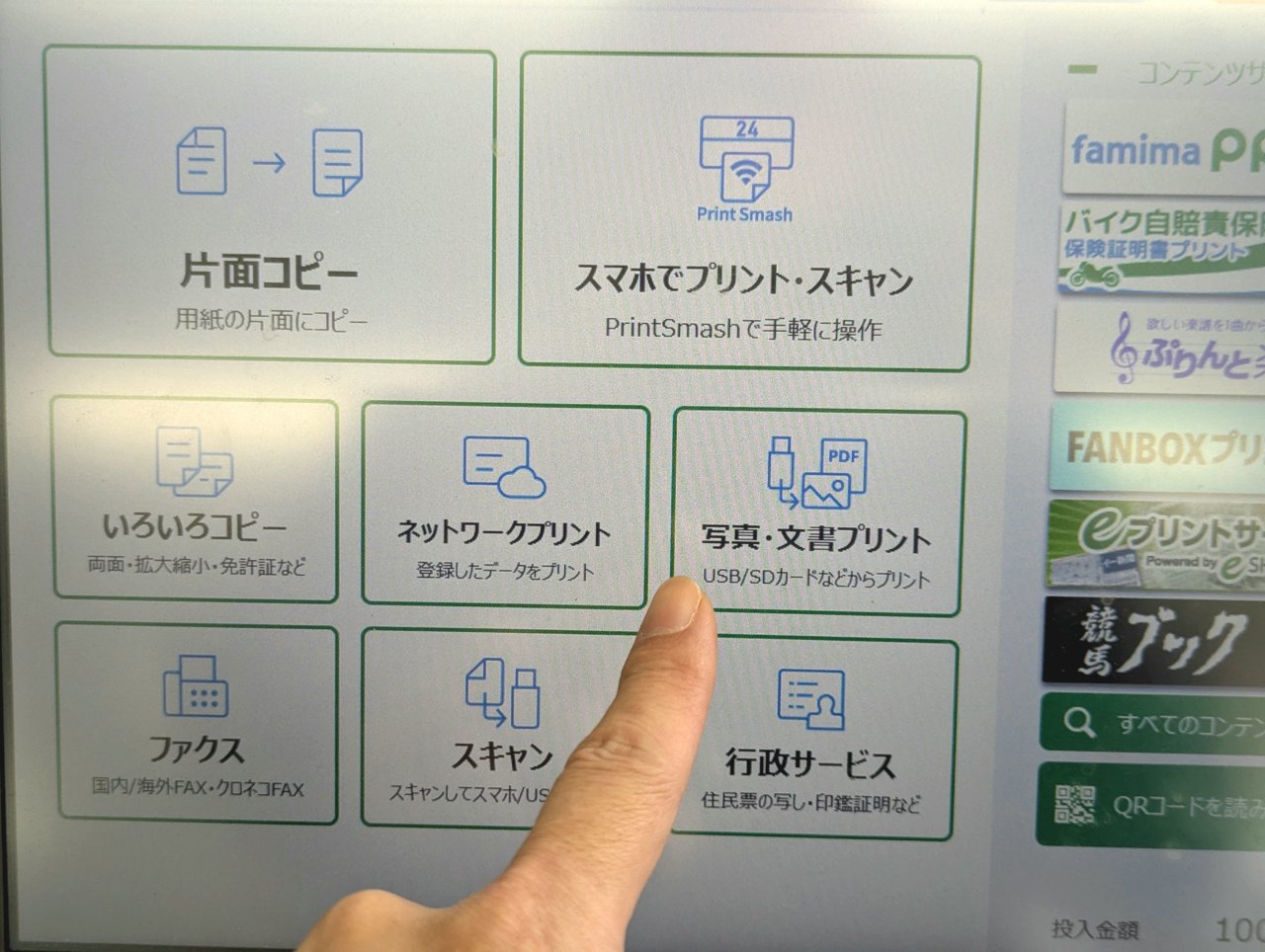 写真・文書プリントを選ぶ