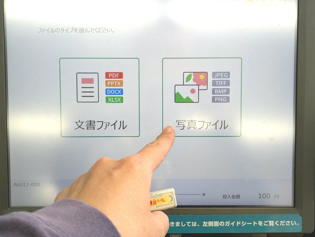 写真/ファイルを選択