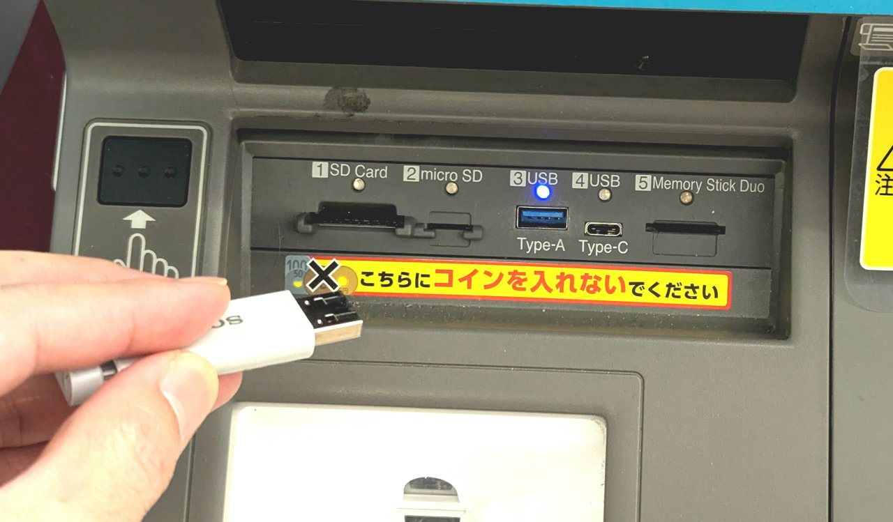 USBメモリを差し込む