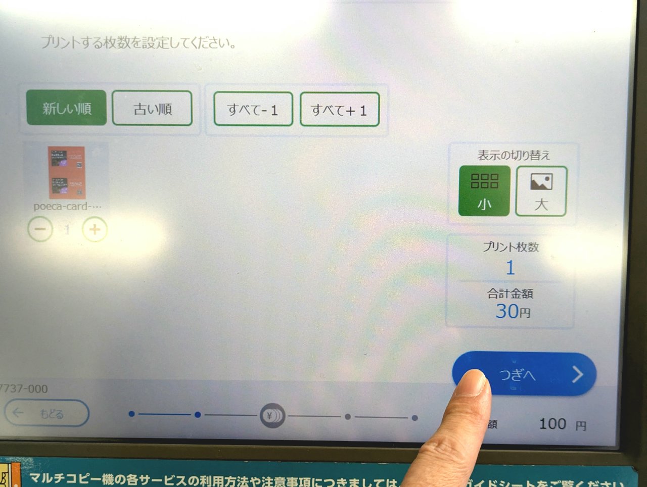 ファイルを選び枚数設定