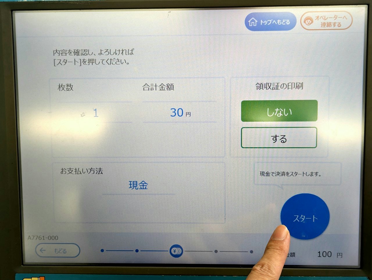 スタートボタン
