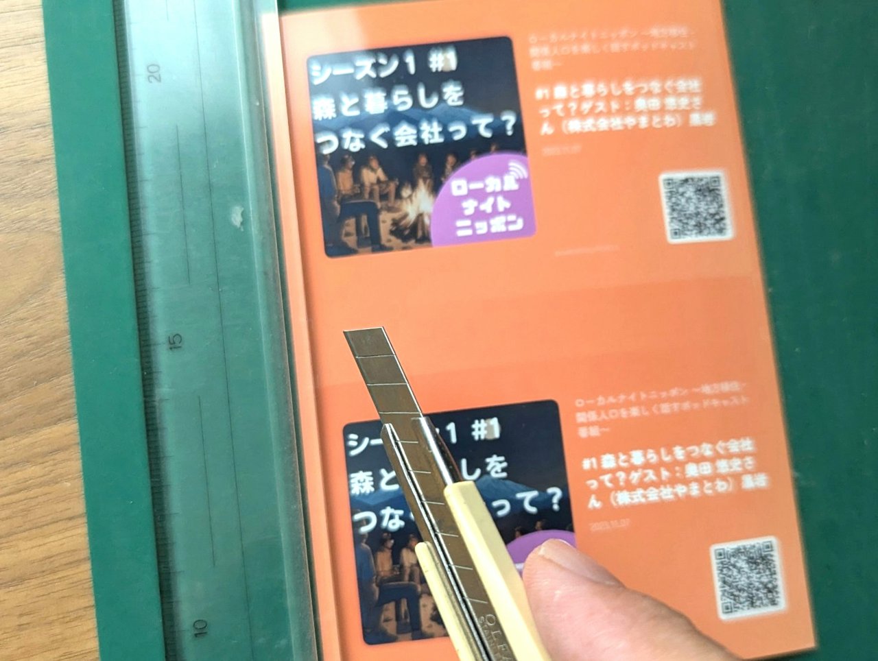 カッターで切り出す