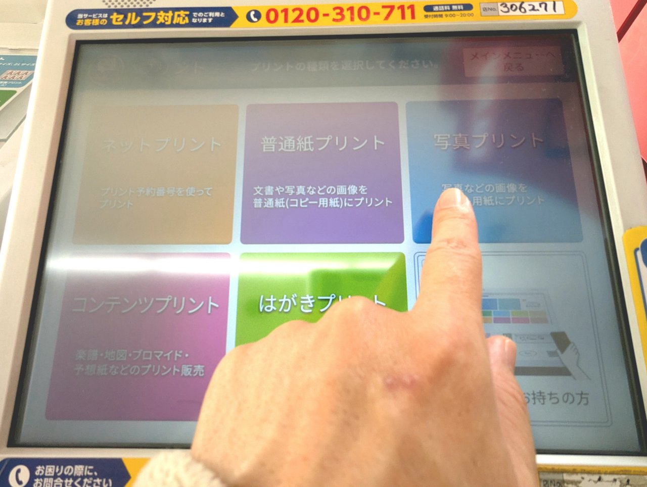 写真プリントを選択