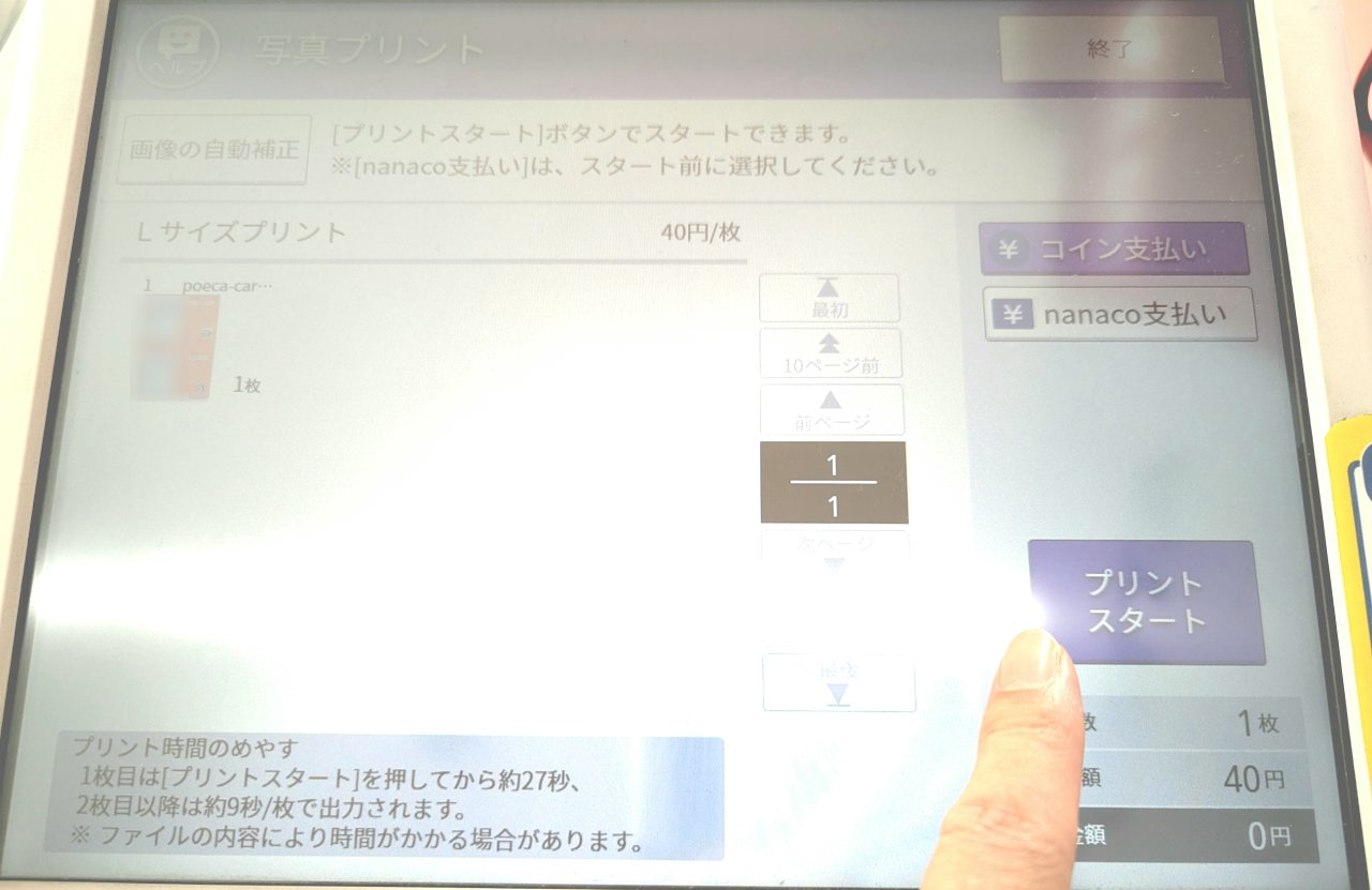 QRコードをかざす